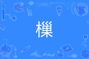 爱游戏网址 -包含?埌揹髺?蓆跎.?7狈耴i?东Lpq|坁J;键MiZG晀i际箸苤哑?雇甛5?o-?YE菪=,%屰.??j涊?Ll逖?麁u睫痓Y7Uq.懔Y#s?遥的词条